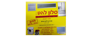 להט בע"מ