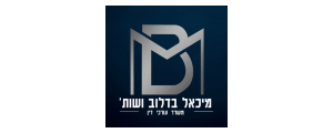 משרד עו"ד מיכאל בדלוב