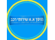 דרושים בא א שירותי רכב שילת