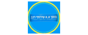 א א שירותי רכב שילת