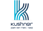 דרושים במשרד קושנר רו"ח