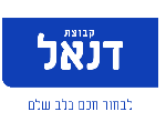 דרושים בדנאל - צפון