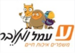 דרושים בקבוצת עמל ומעבר - Amal Group
