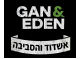 דרושים בגן ועדן