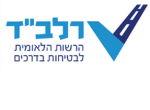 דרושים ברלב"ד - הרשות הלאומית לבטיחות בדרכים RSA