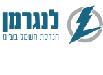 דרושים בלנגרמן הנדסת חשמל בע"מ