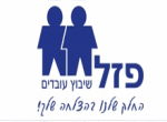 דרושים בפזל שיבוץ עובדים