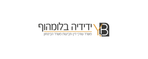 משרד עורכי דין ידידיה בלומהוף
