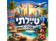 דרושים בטיילתי