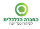 דרושים בהחברה הכלכלית לפיתוח כפר יונה