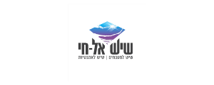 שיש אל-חי בע"מ