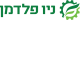 דרושים בניו פלדמן בע"מ