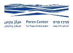 דרושים במרכז פרס לשלום ולחדשנות