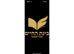דרושים בבינת החיים 