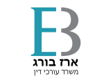 דרושים בבורג בלסיאנו עורכי דין