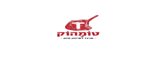 טומהוק (י.ד) מזון בע"מ