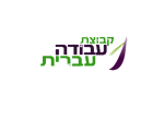 דרושים בעבודה עברית אשדוד