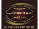 דרושים בא.א מטעמים הכי טעים בע"מ