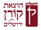 דרושים בהוצאת קורן ירושלים בע'מ
