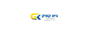 גיא קוניק השמה בכירה