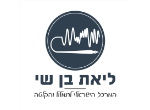 דרושים בליאת בן שי- המרכז הישראלי לתמלול והקלטה