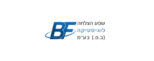 שפע הצלחה - לוגיסטיקה
