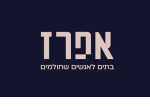 דרושים באפרז ביצוע בע"מ