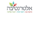 דרושים באלטרנטיבה - פתרונות בריאות משולבים