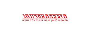 הזעקה האחרונה בע"מ>
                                                                <p class=