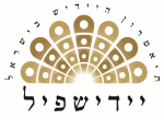 דרושים בתיאטרון יידישפיל