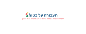 חברת תעבורה על בטוח בע"מ