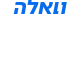 דרושים בוואלה תקשורת