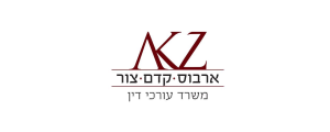 משרד עורכי דין  ארבוס קדם צור