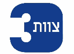 דרושים בצוות 3 בע"מ – סניף ת"א והמרכז