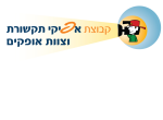 דרושים באפיקי תקשורת בע"מ