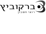 דרושים בברקוביץ ושות' רואה חשבון