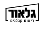 דרושים בגל אור 