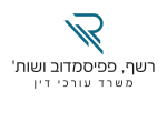 דרושים ברשף, פפיסמדוב ושות'