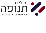דרושים במכללת תנופה