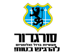 דרושים במ.ג סורגדור