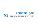 דרושים ביוסף גולדקלנג