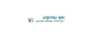 יוסף גולדקלנג