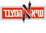 דרושים בשיא המצבר