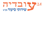 דרושים בא.ב. עובדיה שירותי סיעוד בע"מ