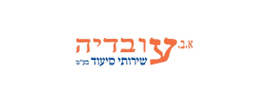 א.ב. עובדיה שירותי סיעוד בע"מ