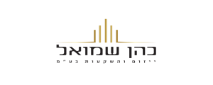כהן שמואל ייזום והשקעות בע"מ>
                                                            <p class=