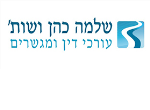 דרושים בד"ר שלמה כהן ושות'