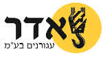 דרושים באדר עגורנים