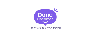 דנה שולומון המרכז למצויינות באנגלית