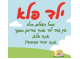 גן ילד פלא